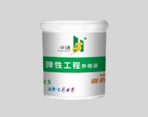 彈性工程外墻漆