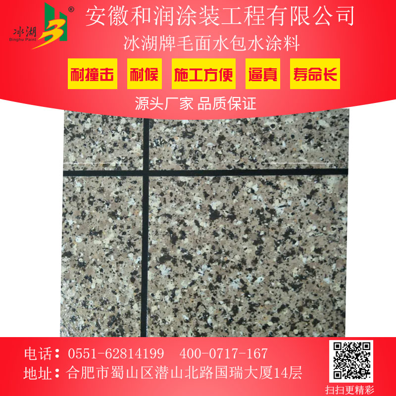 冰湖牌水包水涂料