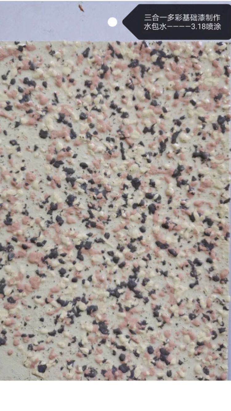 三合一多彩基礎(chǔ)漆制作--水包水